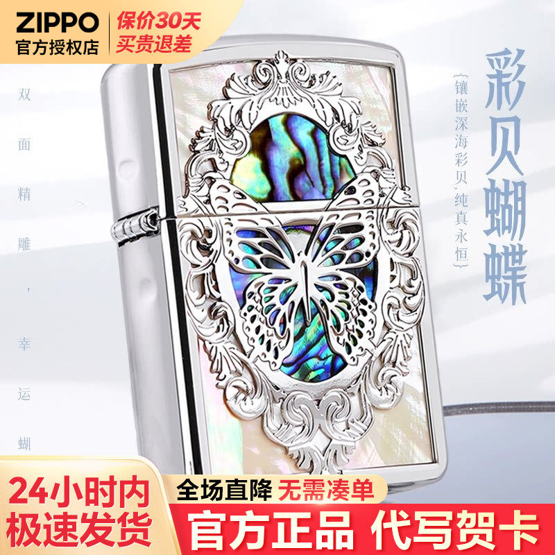 zippo打火机彩贝唐草蝴蝶防风官方正品男士生日情人节礼物送男友