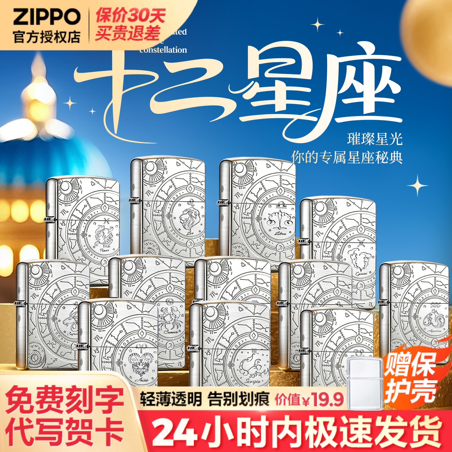 zippo打火机古银十二星座芝宝官方正品diy刻字男士生日礼物送男友