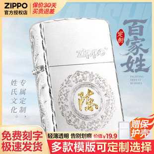zippo打火机镀银百家姓定制刻字官方正品男士生日七夕礼物送男友