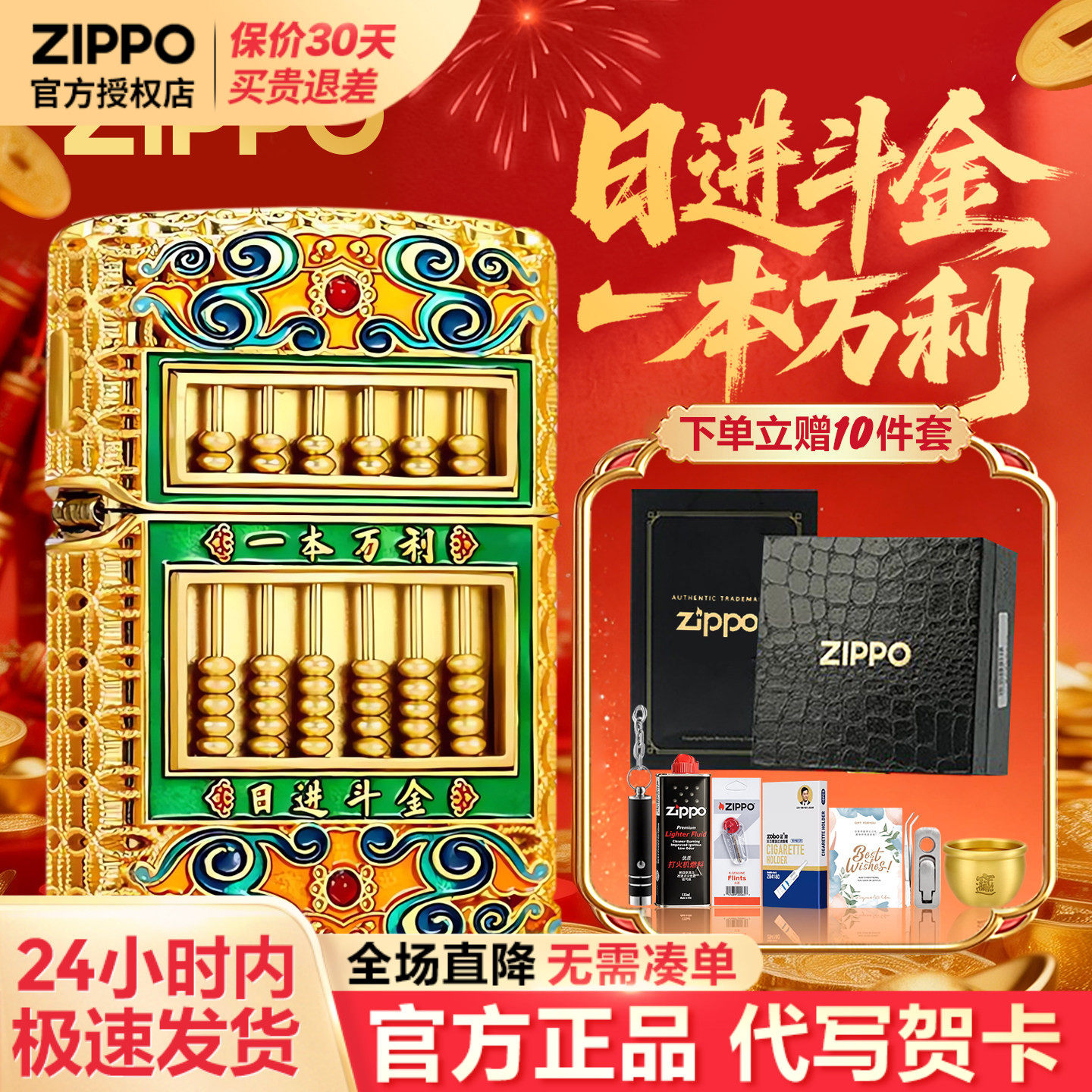 zippo打火机夜光算盘日进斗金官方正品生日新年情人节礼物送男友