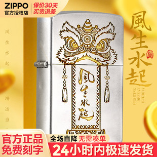 zippo打火机招财醒狮风生水起防风官方正品定制刻字520礼物送男友