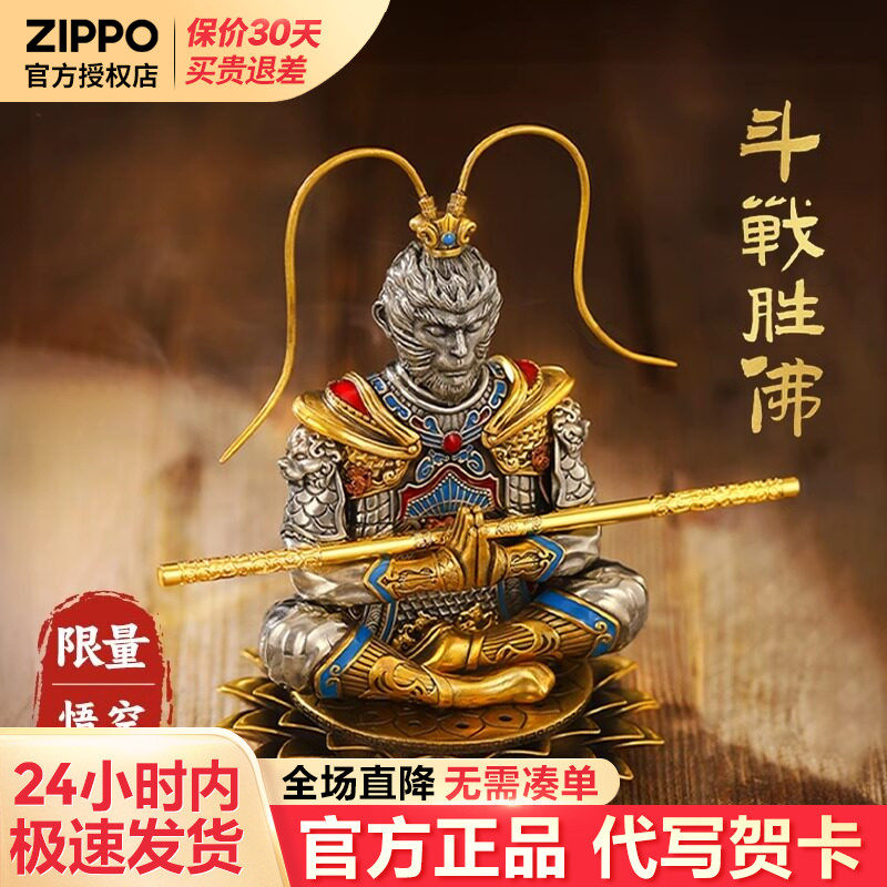 zippo打火机潮玩悟空齐天大圣手办摆件官方正品男友男士生日礼物