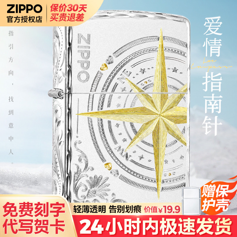 ZIPPO镀银爱情指南针打火机防风官方正品刻字男士生日礼物送男友