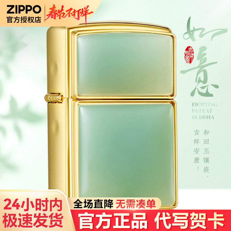 zippo打火机如意镶嵌和田玉煤油防风官方正品男士生日礼物送男友