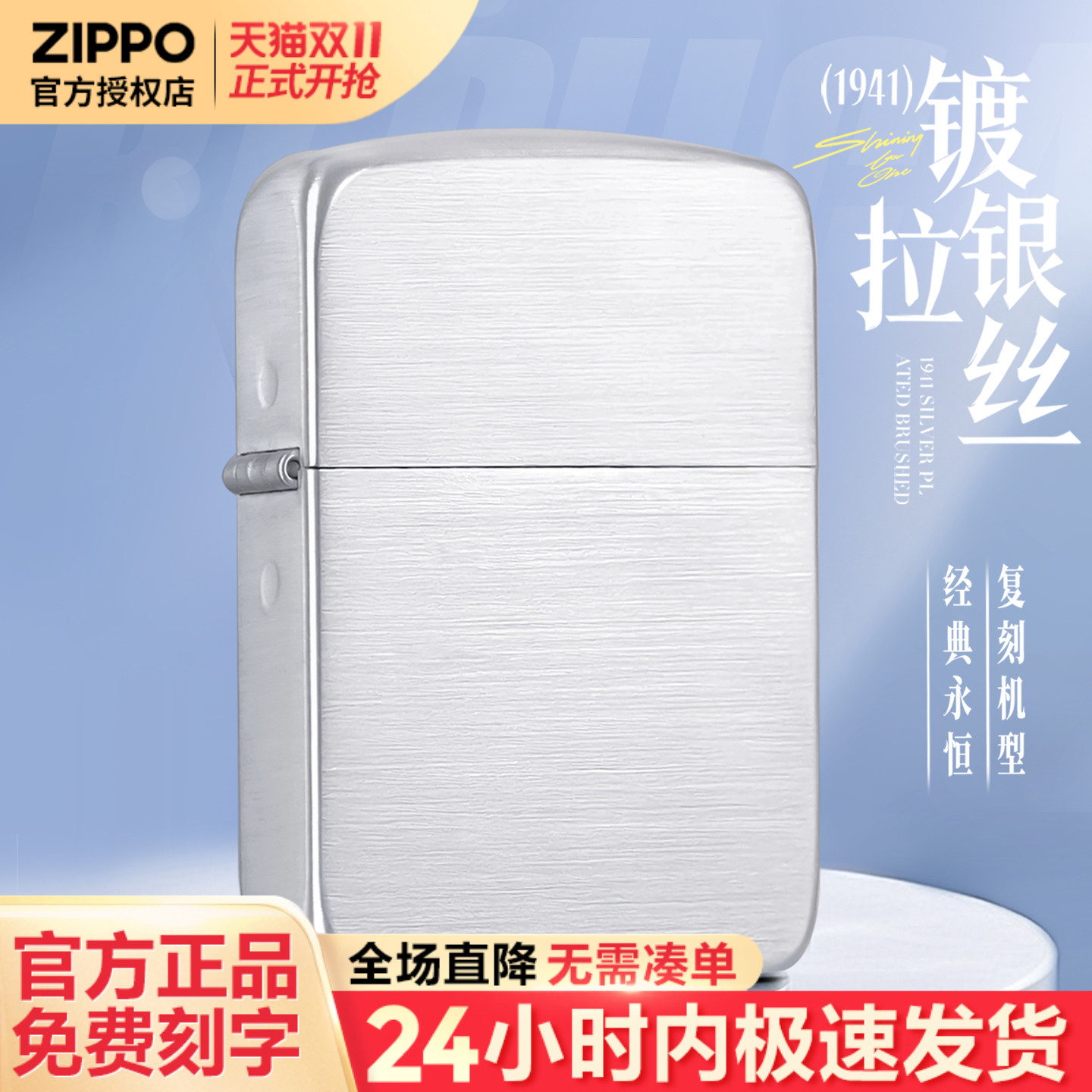 zippo打火机1941镀银拉丝招财官方正品diy刻字男士生日礼物送男友