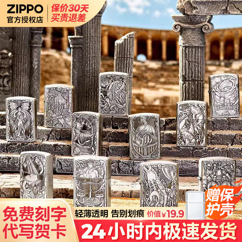 zippo打火机十二星座防风官方旗舰正品刻字男生男士520礼物送男友
