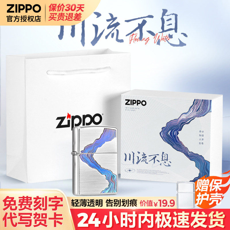 zippo川流不息打火机官方旗舰正品刻字男生男士生日520礼物送男友