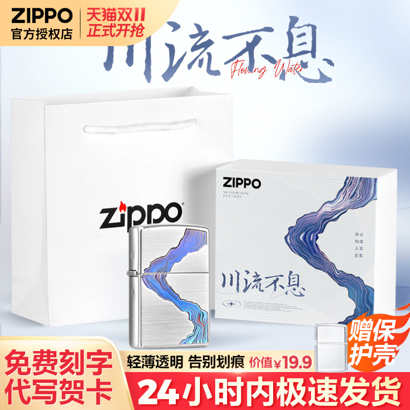 zippo川流不息打火机官方旗舰正品diy刻字男士圣诞生日礼物送男友