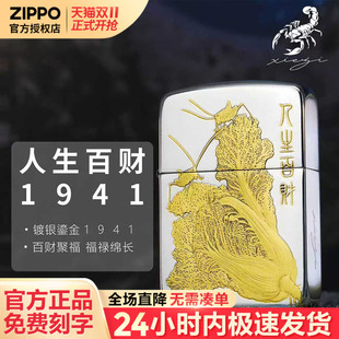zippo打火机1941人生百财芝宝官方正品 生日礼物送男友 防风男士
