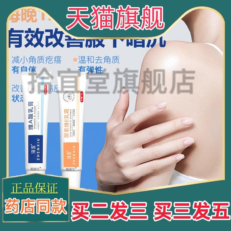 维a酸乳膏尿素维e乳霜软膏疙瘩旗舰店关节皮肤去黑鸡皮肤维生素e2