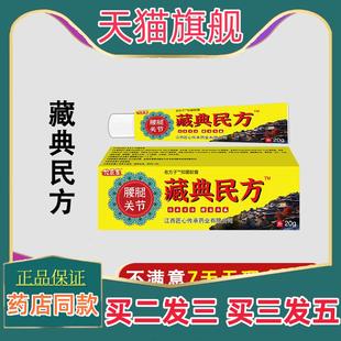 佗医星藏典民方软膏腰腿关节不适外用膏外用涂抹温热缓解不适乳膏