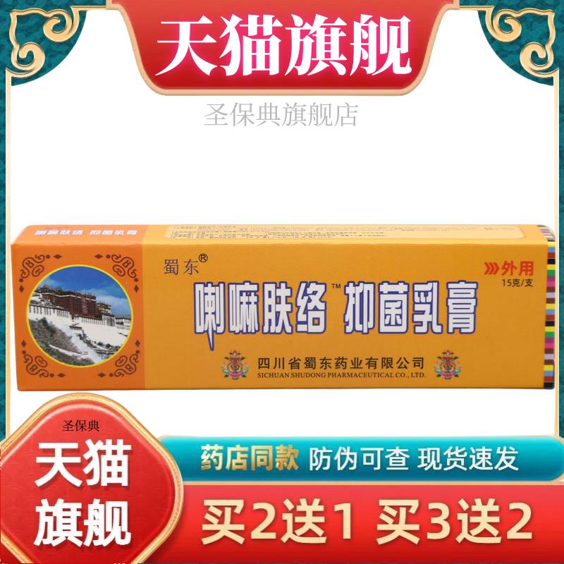 【官方正品 买二送一】喇嘛肤络膏乳膏软膏 包邮新货外用草本乳膏
