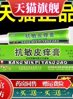 抗敏皮痒膏正品邦夫克抗敏皮痒膏身脸上过敏皮肤修复脸部止痒软膏