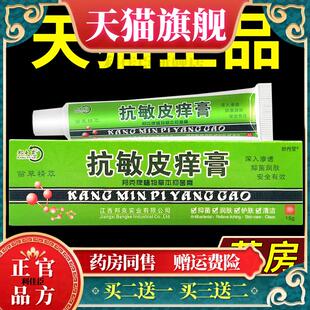 抗敏皮痒膏正品邦夫克抗敏皮痒膏身脸上过敏皮肤修复脸部止痒软膏