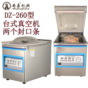 台式 安森DZ 食品干货小包家用商用 260型真空包装 抽真空封口机 机