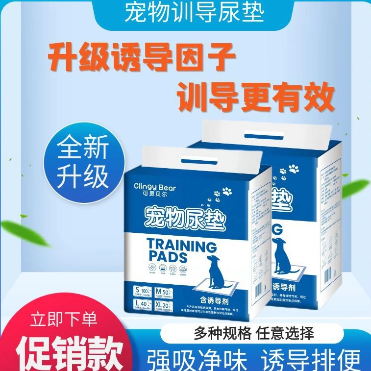 宠物狗尿垫含诱导剂狗狗训导尿垫加厚除臭狗尿垫狗狗定点尿垫狗用