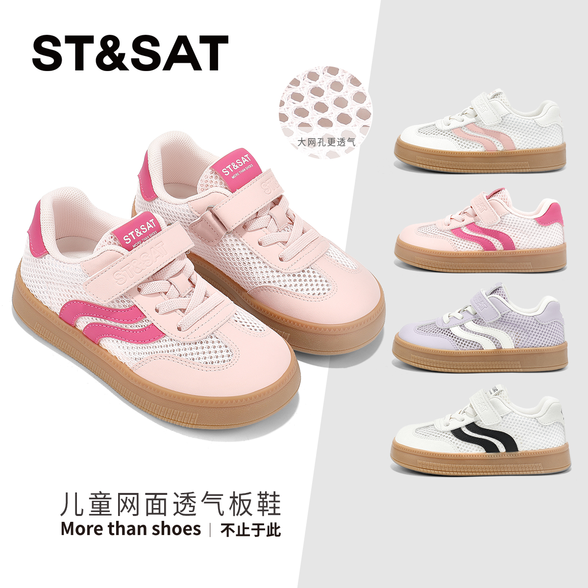 星期六女童新款网面透气时尚板鞋