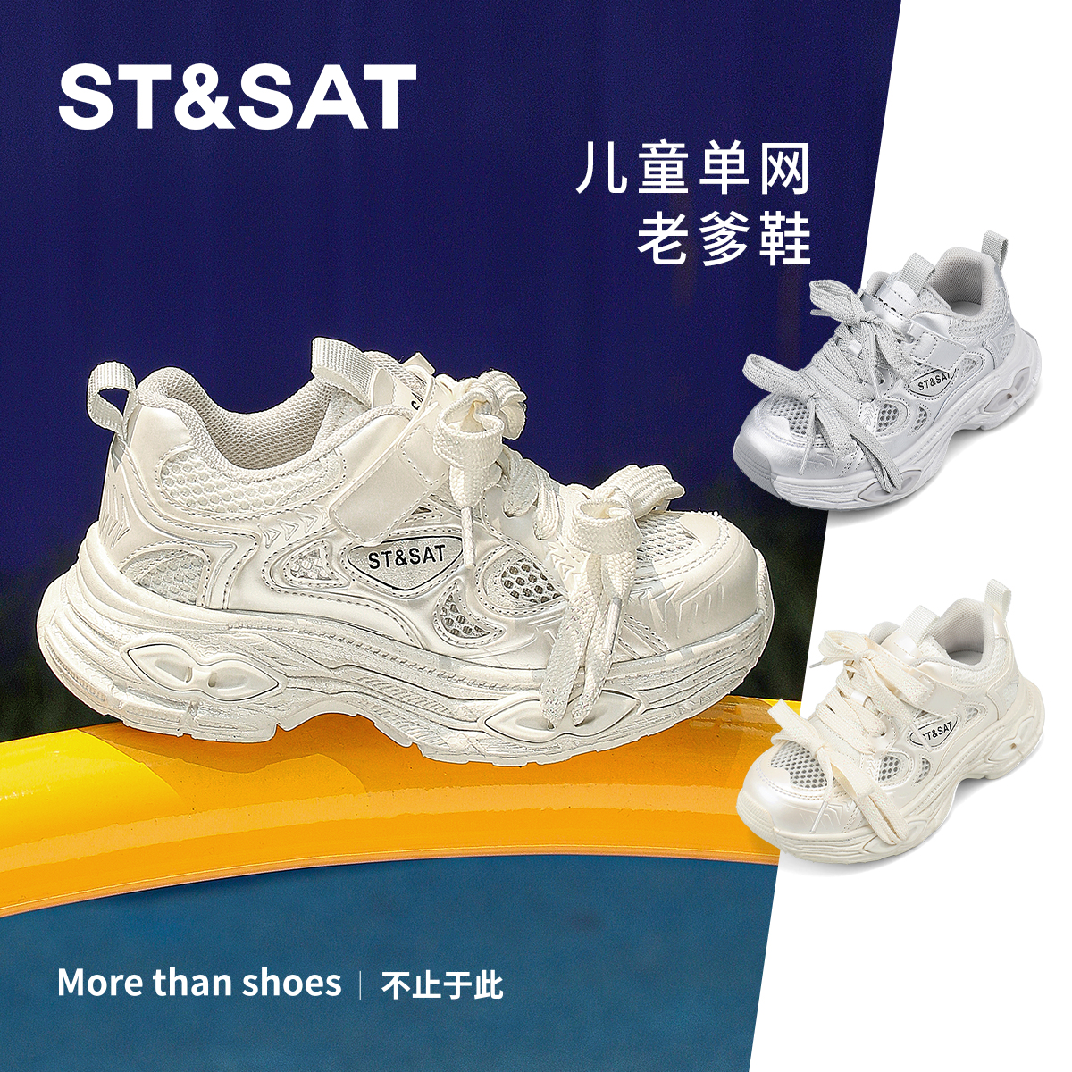 星期六儿童时尚透气单网老爹鞋
