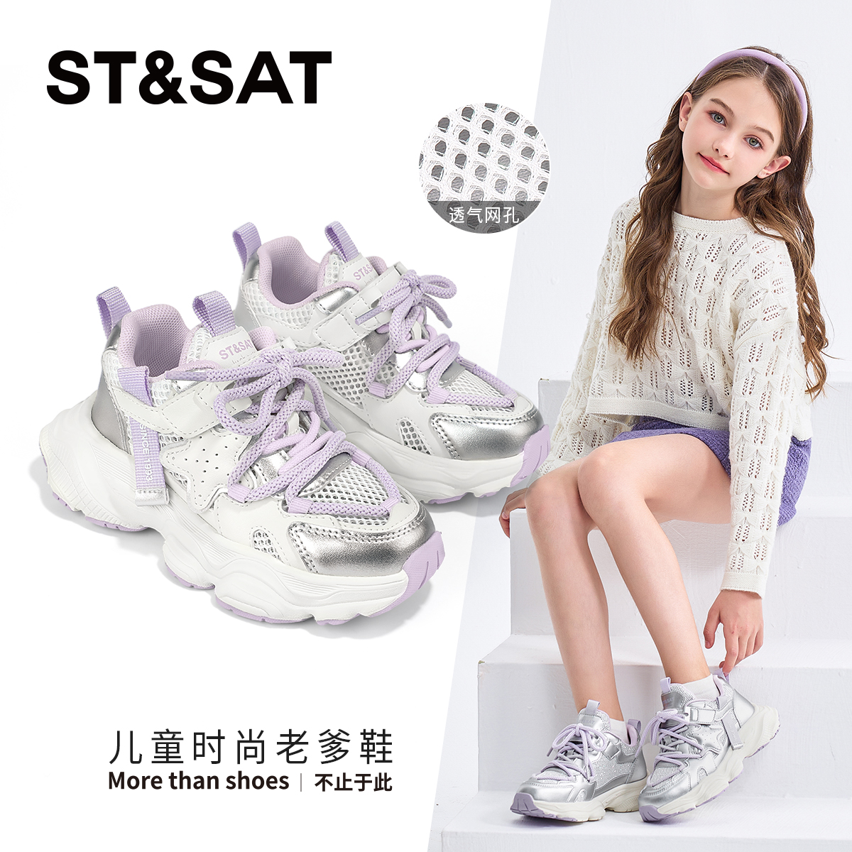 星期六女童大网孔透气时尚老爹鞋
