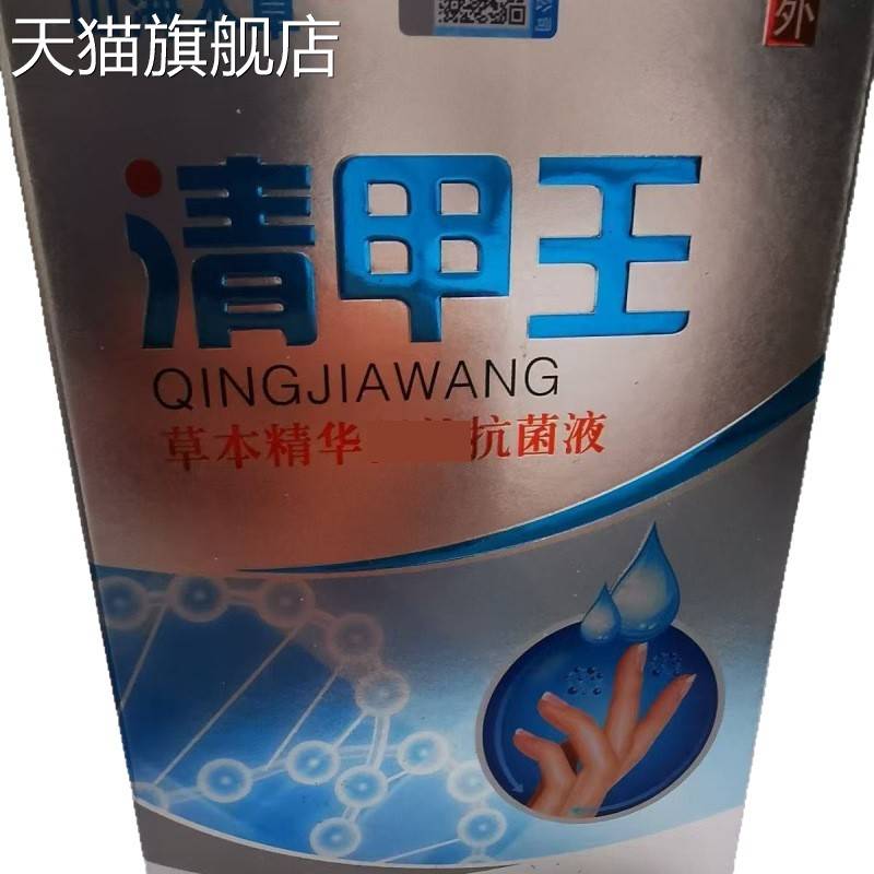 旗舰店官方正品厂家直销  山海本草清甲王抑菌液15ml 新日期 支持