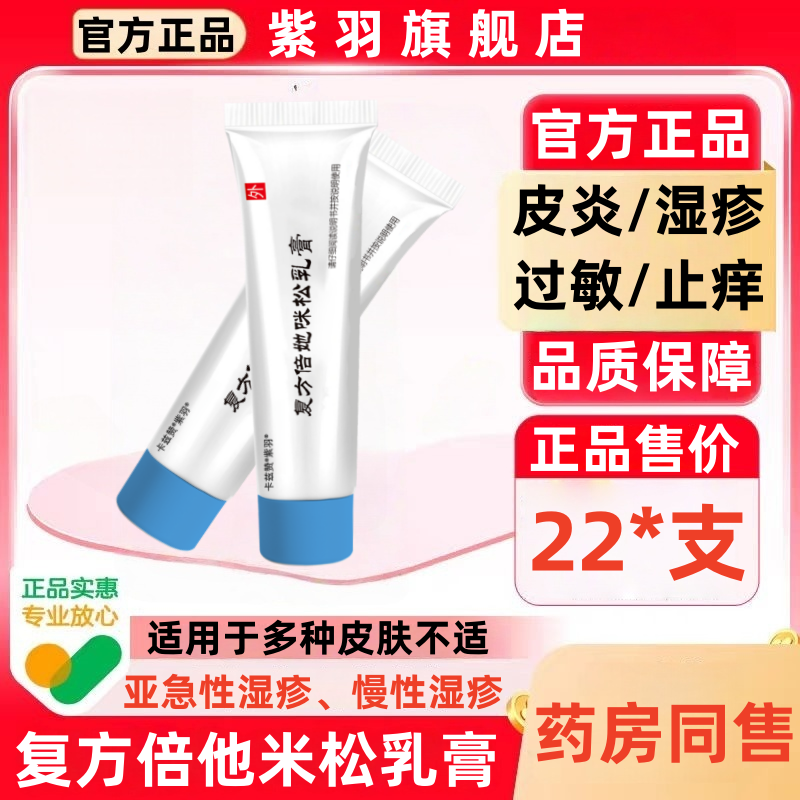 南京发货复方倍他米松软膏南京蒋王庙皮肤研究所正皮炎所乳膏40g