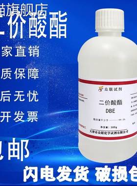 旗舰店官方正品二价酸酯DBE 混合二元酸酯MDBE 实验用试剂99%含量