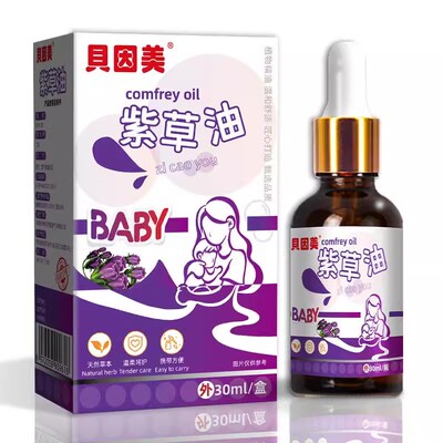 贝因美紫草油按摩精油婴幼儿童护臀膏润肤止痒抚触油草本护肤油ZY