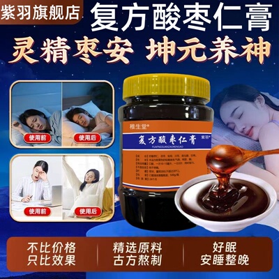 复方酸枣仁膏北京西苑医院复方酸枣仁膏中国中医科学院安神睡眠膏