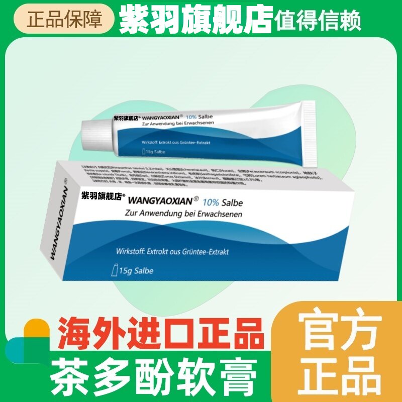茶多酚软膏酚瑞净Veregen海外进口正品尖锐湿疣皮肤外用涂抹凝胶