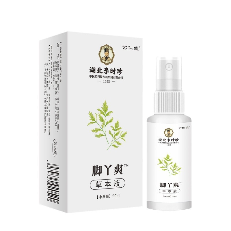 湖北李时珍脚丫爽草本液足部专用护理喷雾足部艾草液正品旗舰店ZY