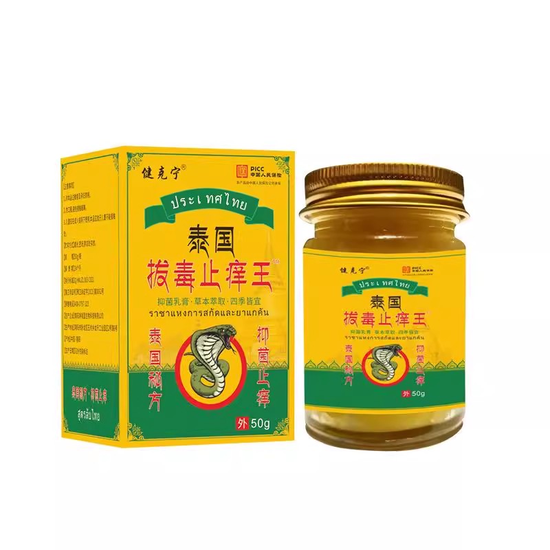 正品泰国拔毒止痒王蚂蚁咬伤药膏止痒消肿皮肤瘙痒起泡蚊虫叮咬