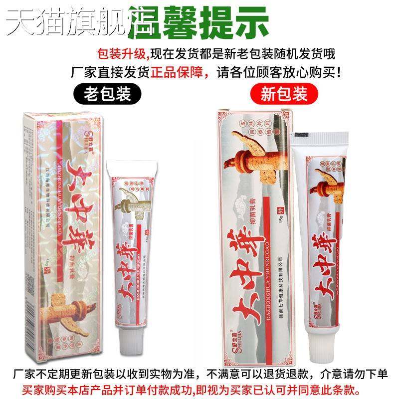 大中华草本乳膏皮肤外用舒立嘉大中华软膏量大可议价支持
