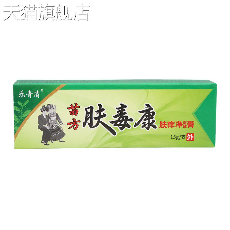 乐青清肤毒康乳膏15g男女皮肤外用乳膏软膏 新货