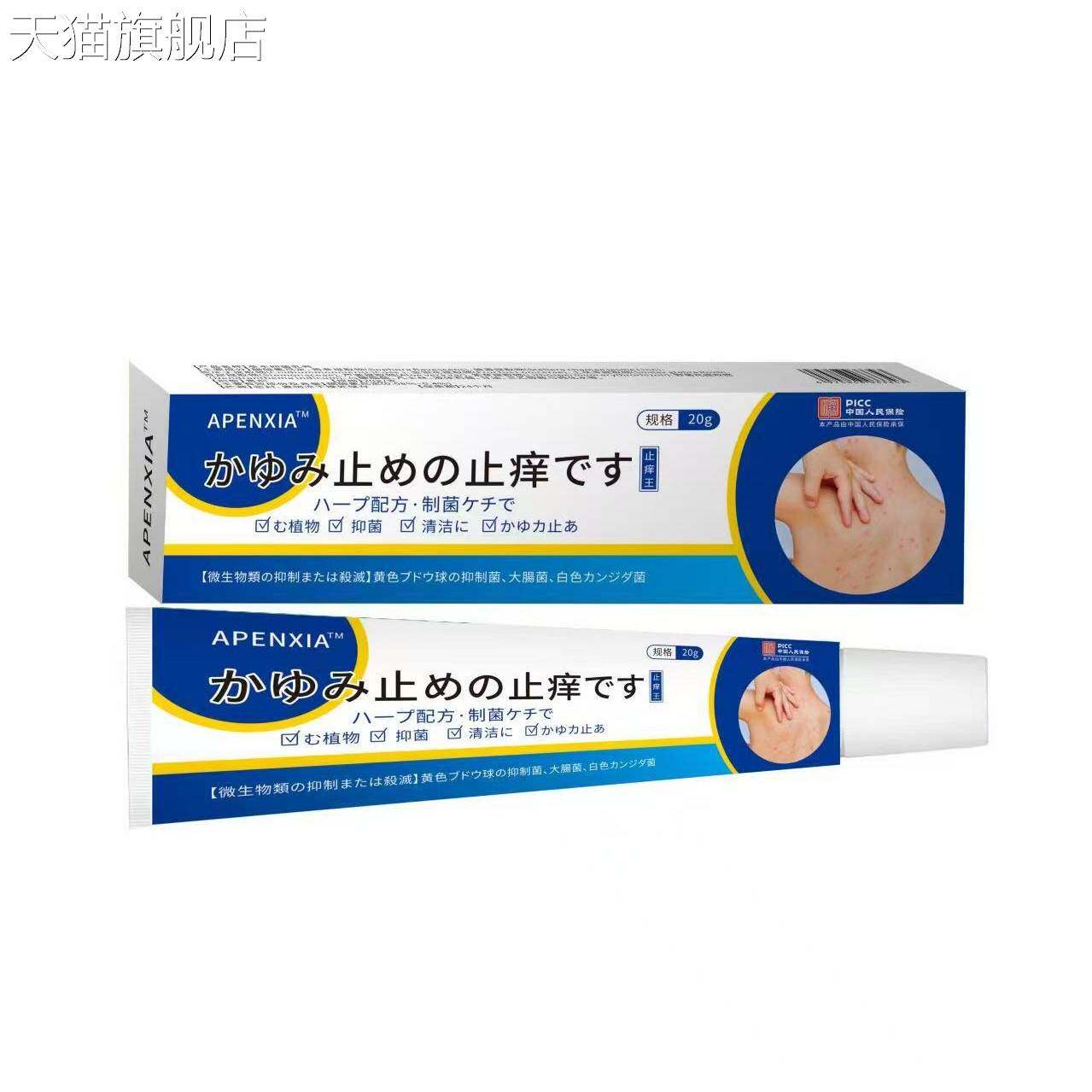 旗舰店官方正品日文止痒膏皮肤瘙真菌王日本百草痒膏皮肤止痒膏