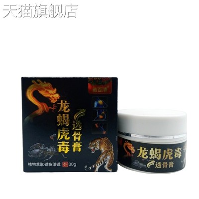 旗舰店官方正品苗百清龙蝎虎毒透骨膏30g/瓶