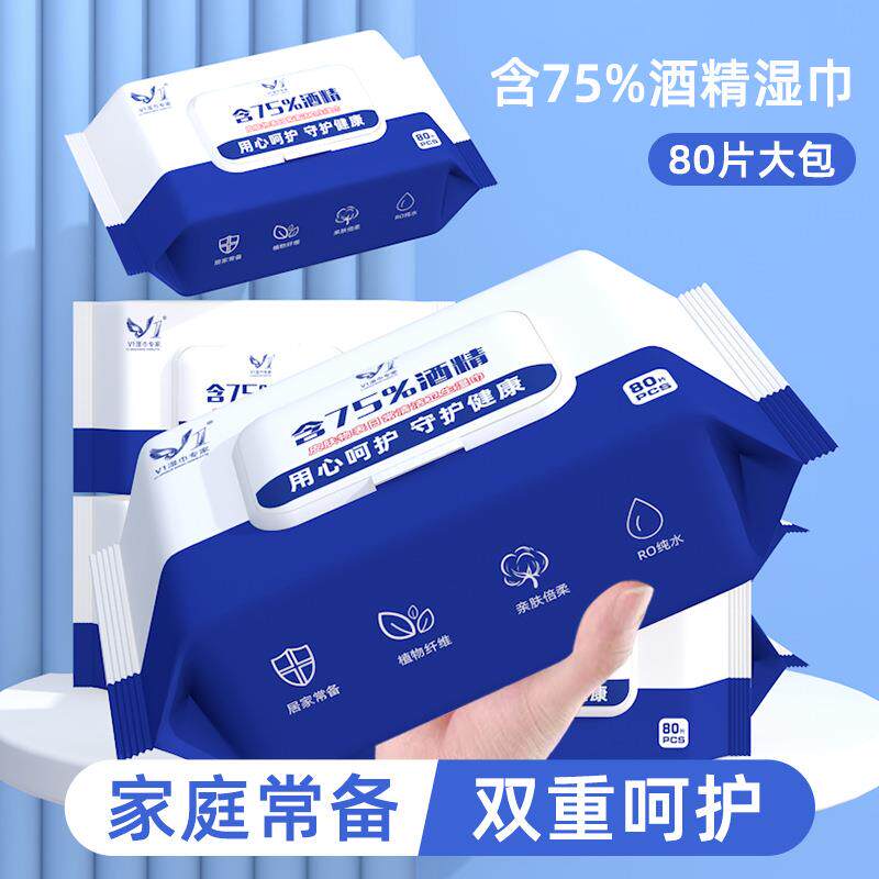日本酒精棉片擦腋下75度酒精湿巾80抽大包清洁湿纸一次性杀菌消毒
