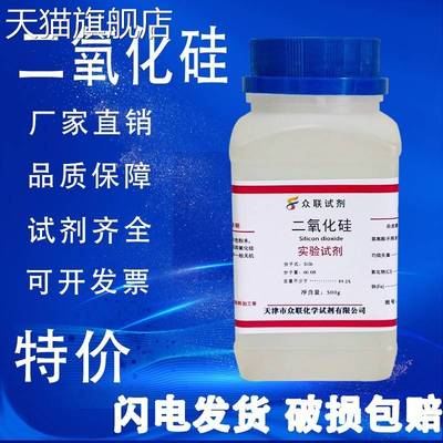 旗舰店官方正品二氧化硅粉末分析纯10-20-40-80-100-325目石英砂