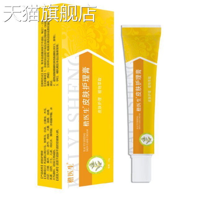 旗舰店官方正品楷医生皮肤抑菌膏皮肤止痒滋润修复20g黄盒子