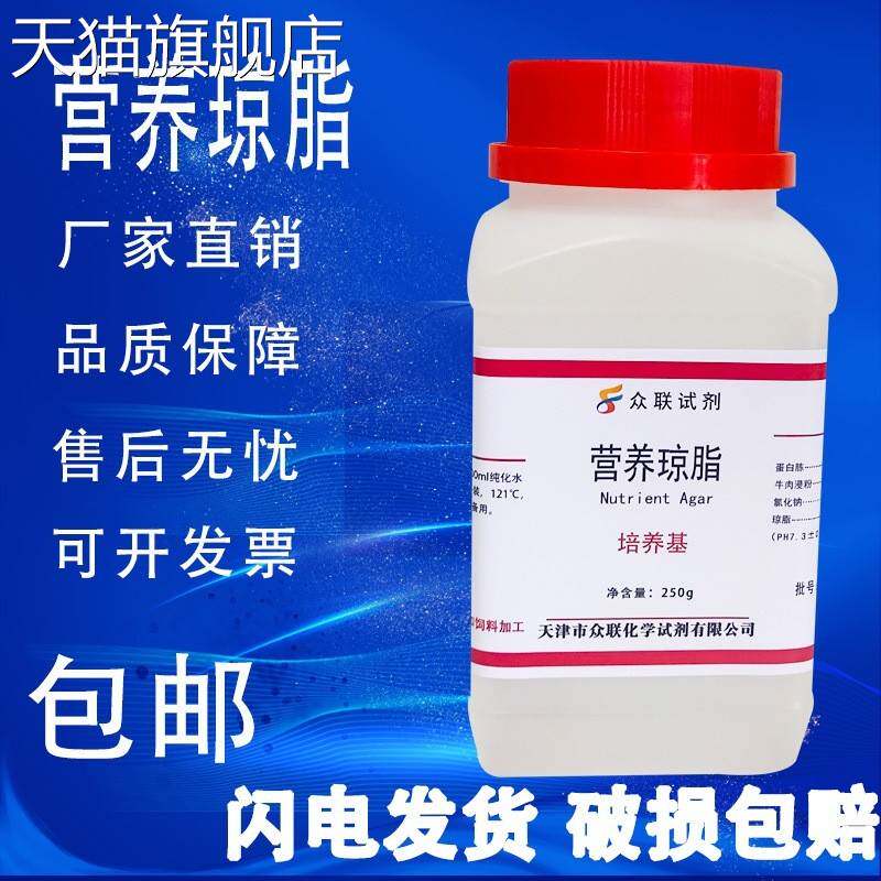 旗舰店官方正品营养琼脂培养基NA 250g实验试剂 细菌总数测定纯培