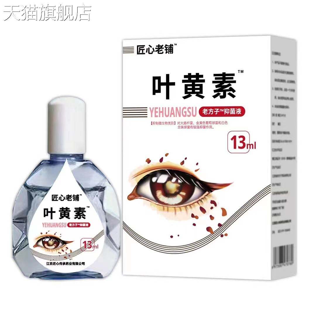 旗舰店官方正品老花眼滴眼水缓眼解部疲劳叶黄素滴眼水视模力糊眼