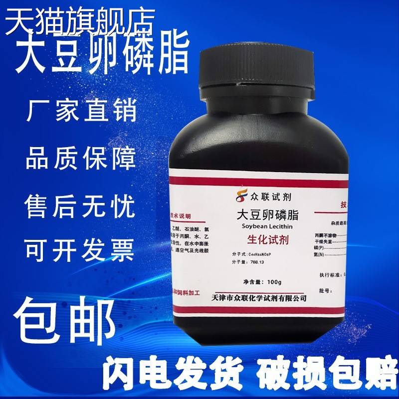 旗舰店官方正品大豆卵磷脂粉末 BR 生物试剂 100g克化学试剂实验