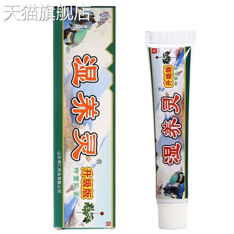 芙友瞄方湿养灵乳膏软膏芙友湿痒灵新包装 新货