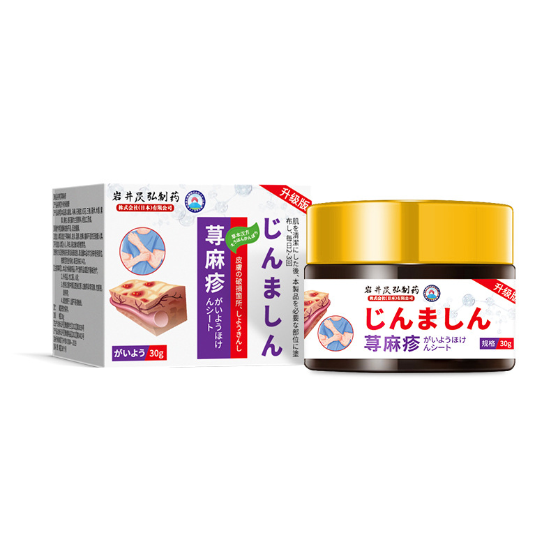 岩井昃弘荨麻过敏止痒皮肤瘙痒急慢性专用药膏提高免疫力