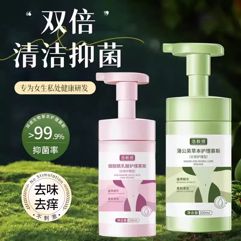 女性私处护理液洗阴液止痒私护清洁抑菌妇科外阴私密处洗护清洗液