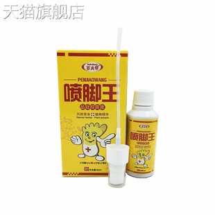 旗舰店官方正品喷脚王皮肤外用喷剂百夫帮喷脚王脚部喷剂60ml喷脚