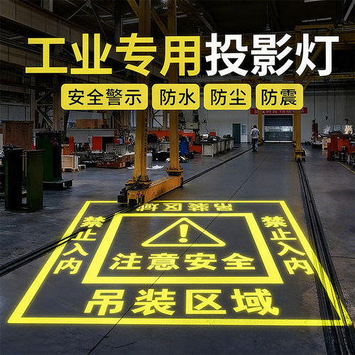 工业安全警示图案投影灯镭射灯