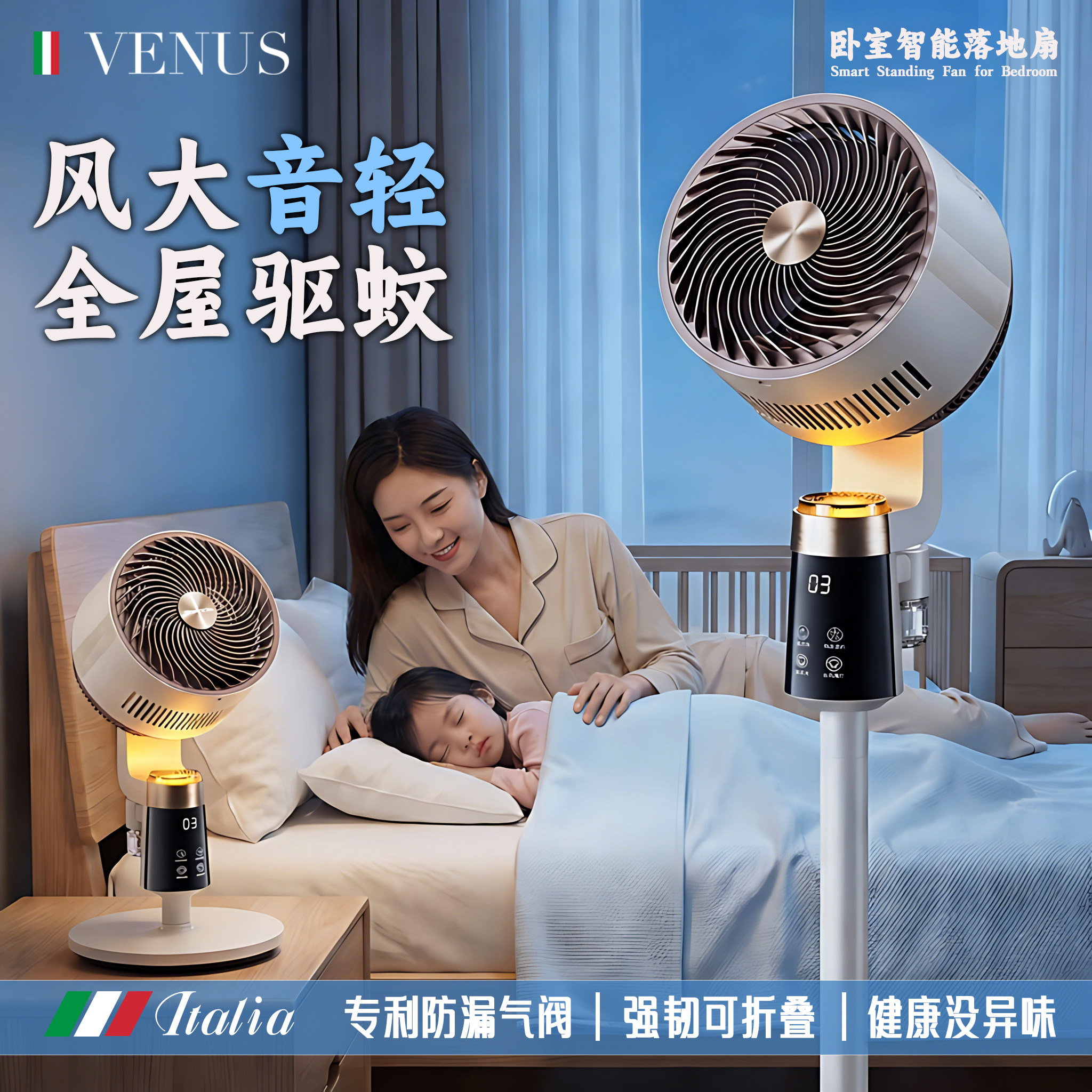 意大利静享驱蚊空气循环扇2026新款静音电风扇家用卧室智能落地扇