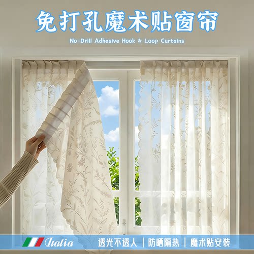 意大利免打孔安装魔术贴纱帘窗帘