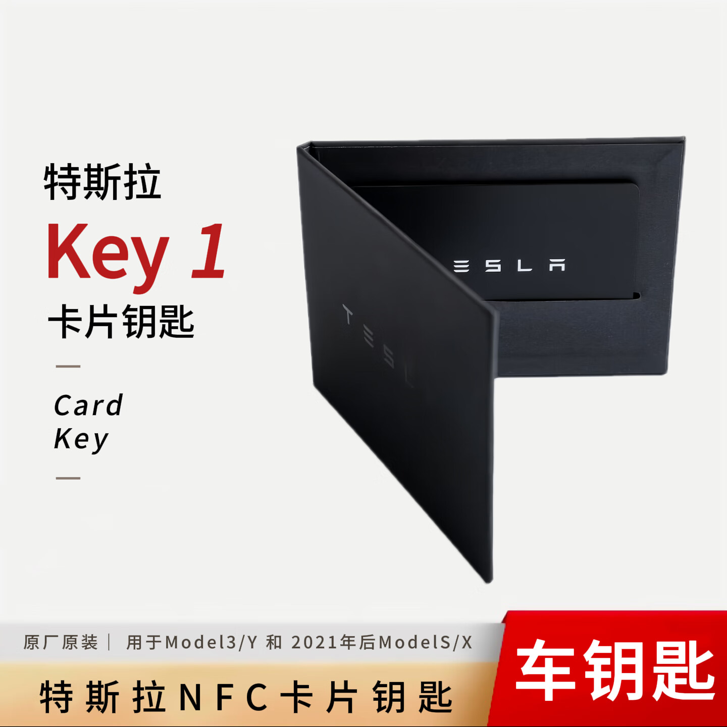 特斯拉原厂卡片钥匙单张便携