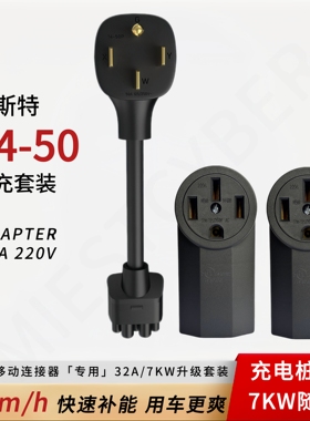 特斯拉Tesla 随车充7KW升级32A快充220V家用国产32A适配器套装